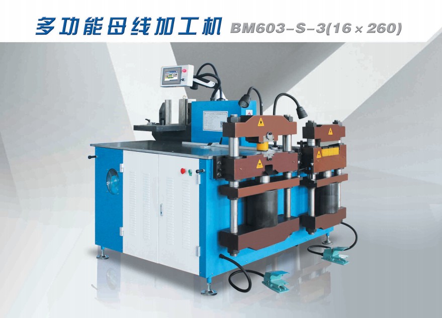 母線(xiàn)加工機(jī)BM603-S-3(4孔沖)